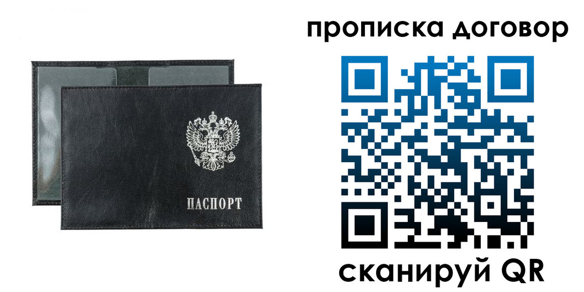 купить прописку в Микуни