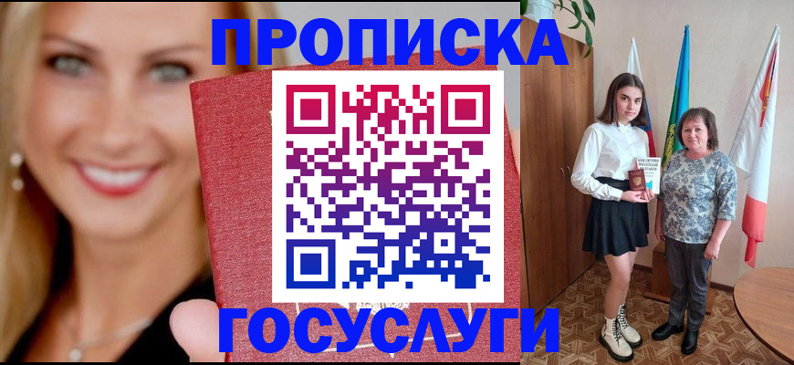 прописка 2025 в Микуни