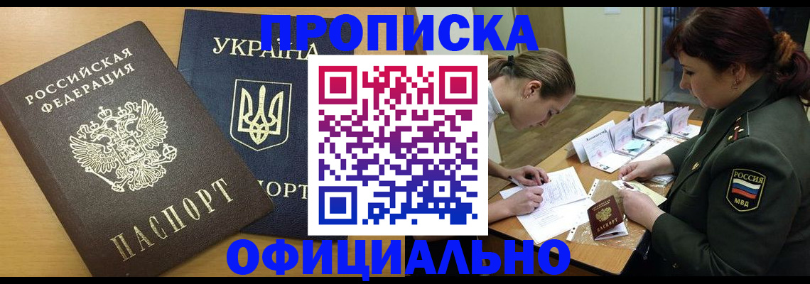 временная прописка в Микуни